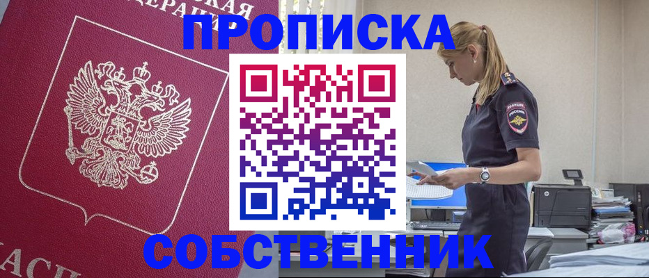 временная регистрация недорого в Гуково
