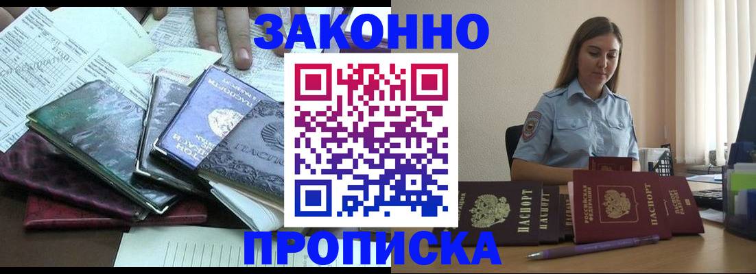прописка для работы в Гуково
