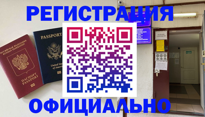 прописка ребенка в Гуково