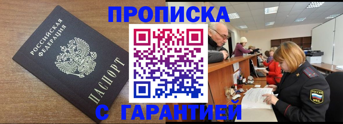 прописка от собственника в Гуково